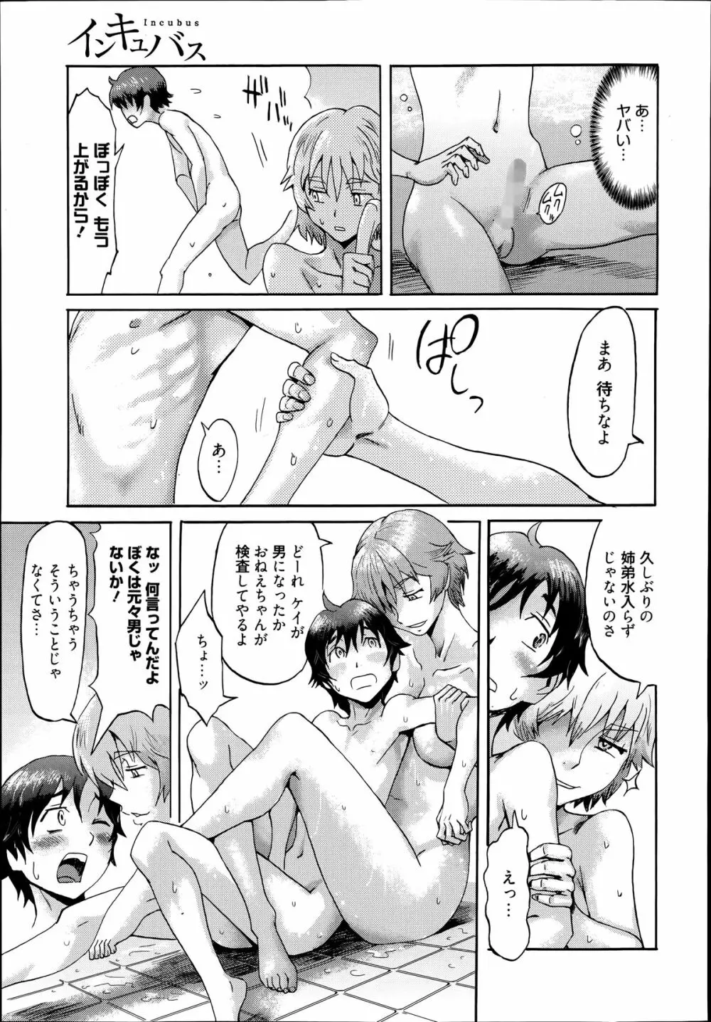 インキュバス 第1-3章 Page.7