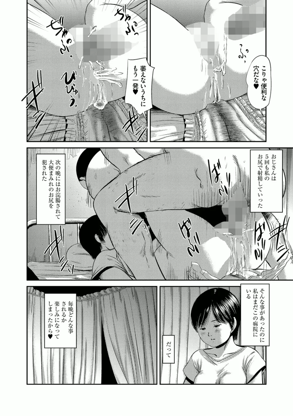 フリーズ～金縛偏愛～【後編】 Page.18