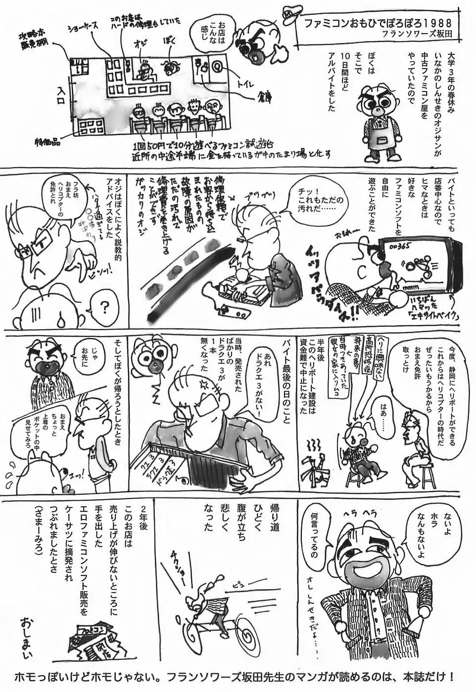 スーパーファミマニアVOL.1 Page.17