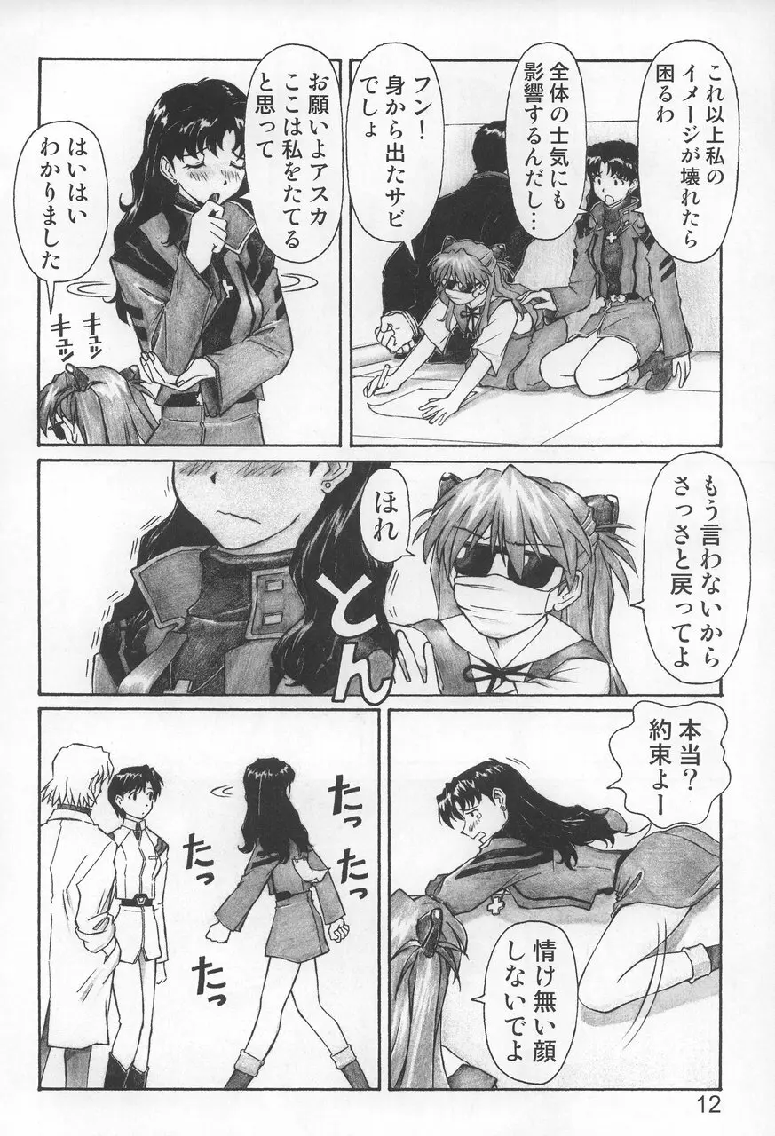 ネルフの一番長い日 Page.11