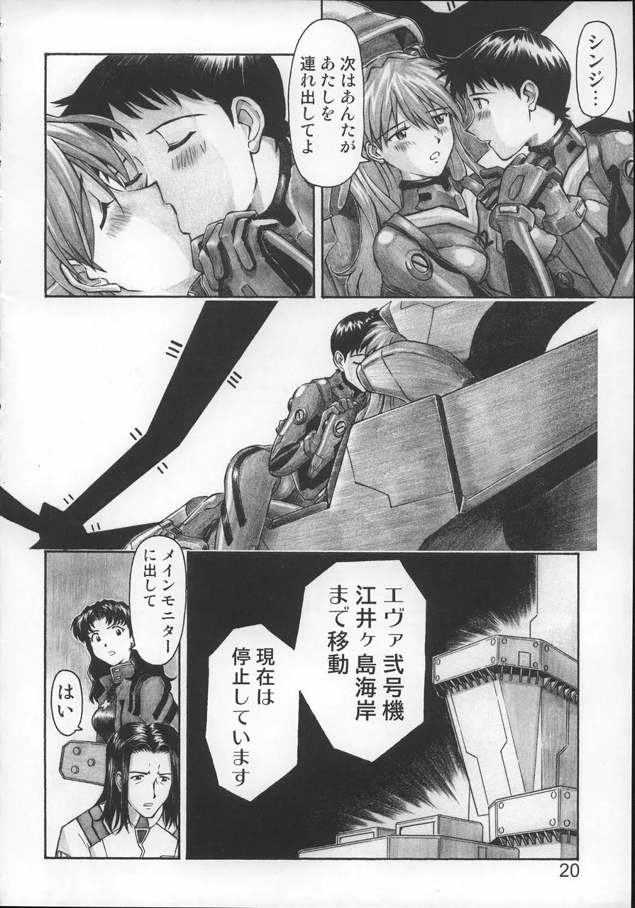 ネルフの一番長い日 Page.19