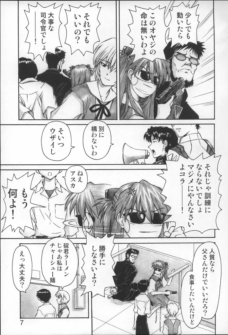 ネルフの一番長い日 Page.6