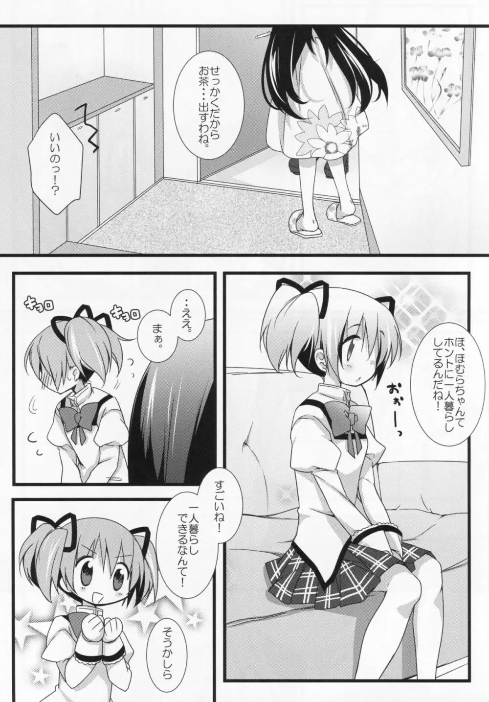 いつも何度でも Page.12