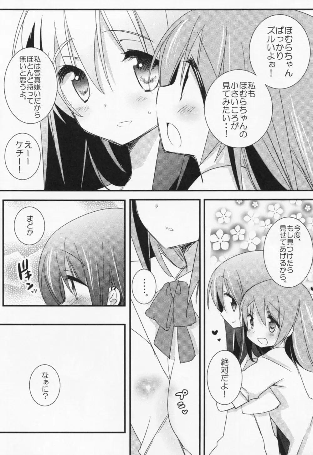 私の彼女はいつでも特別にすごくすごく可愛い Page.6