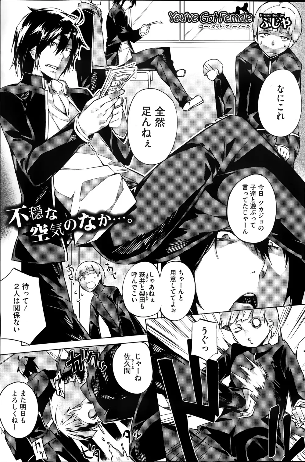 You've Got Female 第01-03話 Page.1