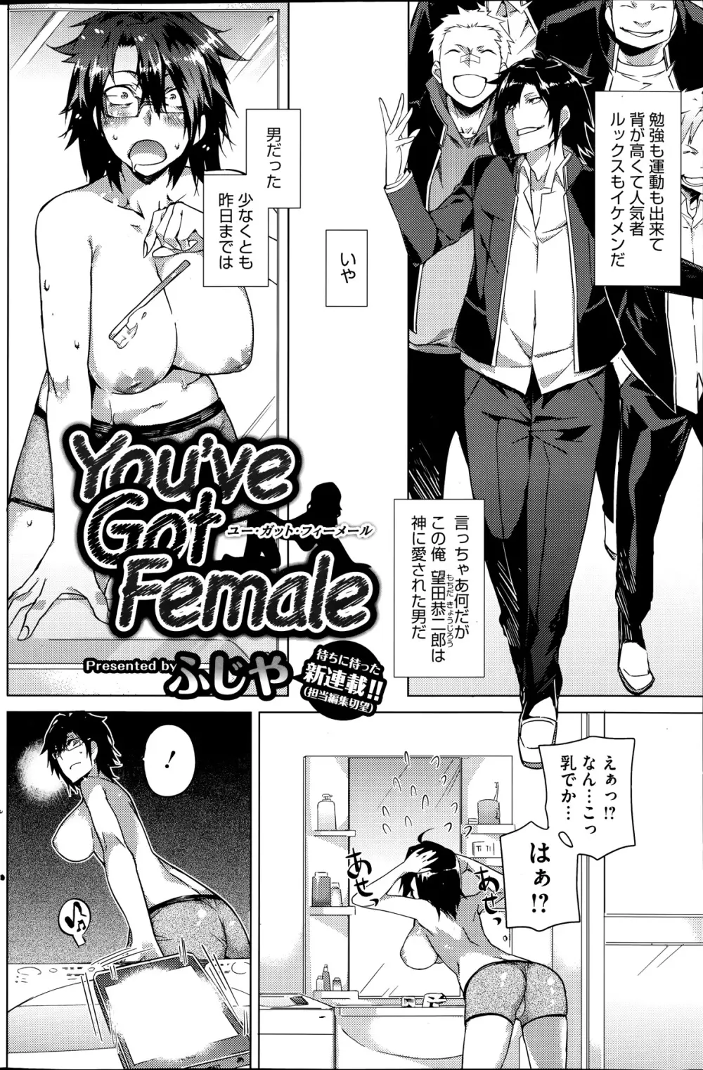 You've Got Female 第01-03話 Page.2