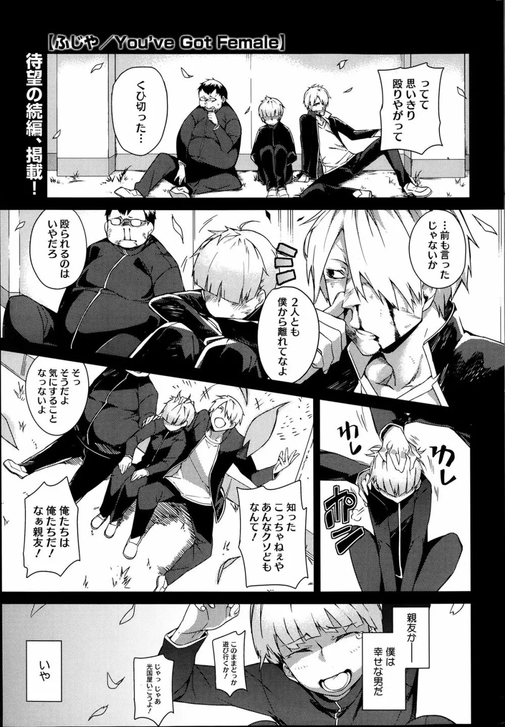 You've Got Female 第01-03話 Page.22