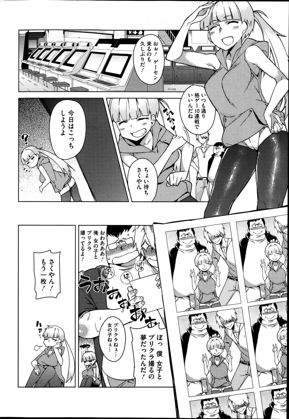 You've Got Female 第01-03話 Page.25