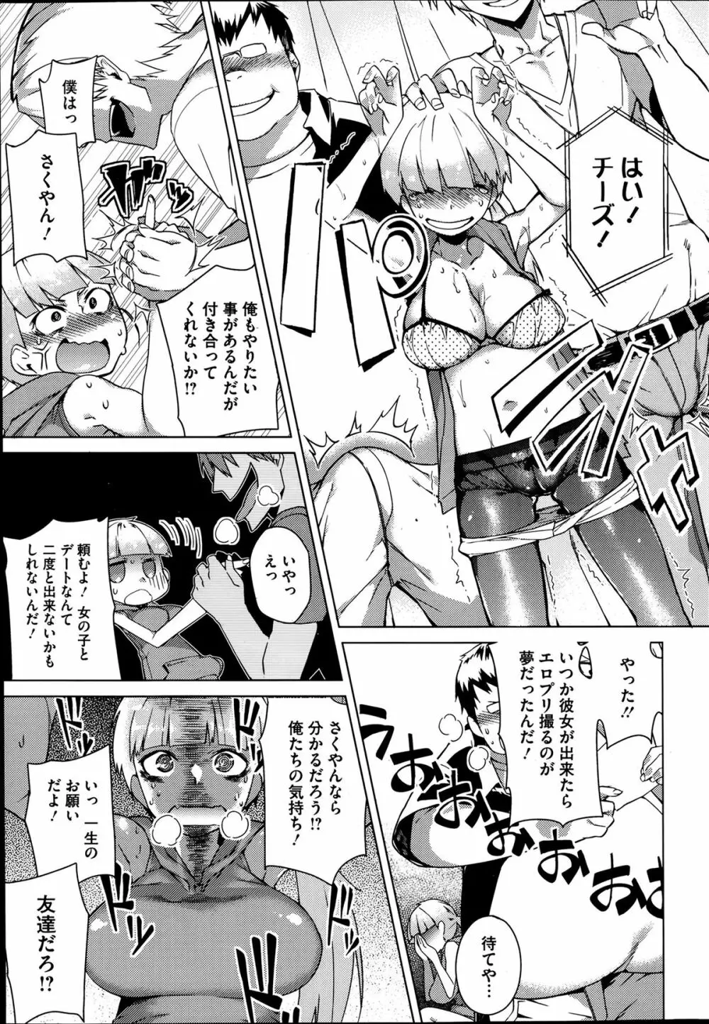 You've Got Female 第01-03話 Page.26