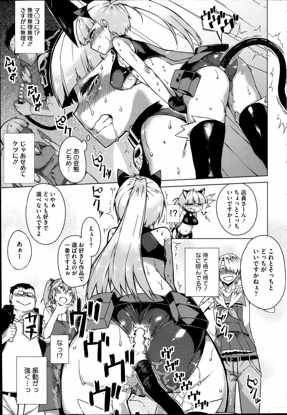 You've Got Female 第01-03話 Page.28