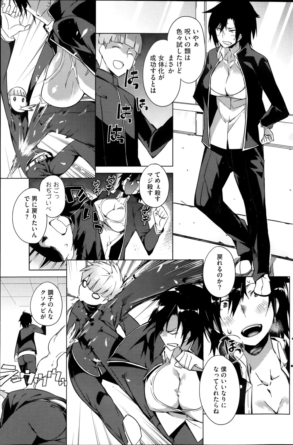 You've Got Female 第01-03話 Page.3