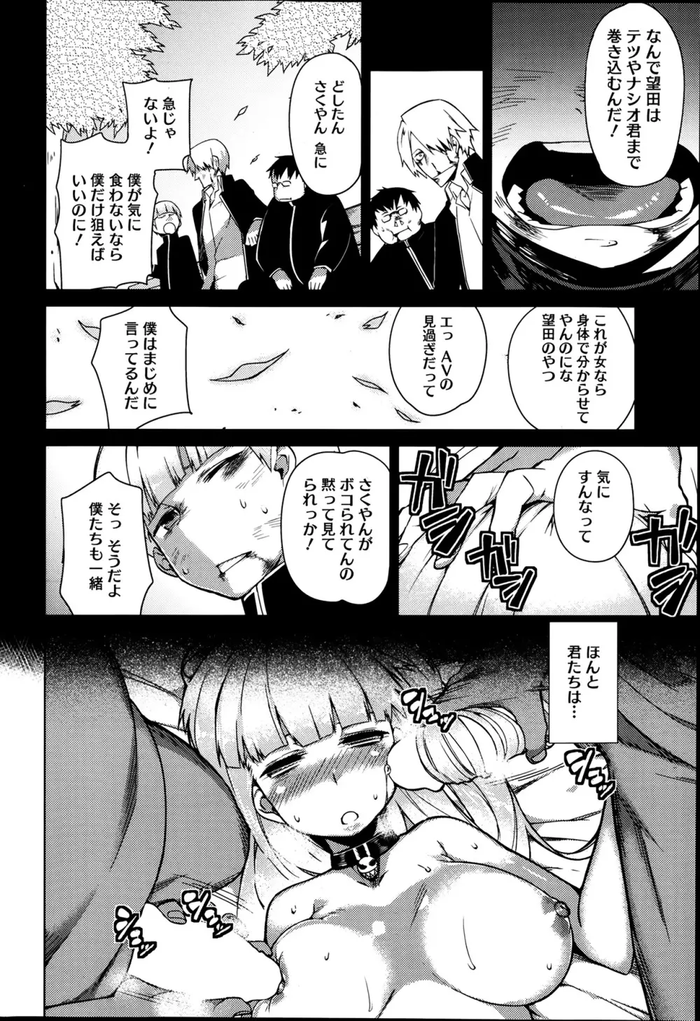 You've Got Female 第01-03話 Page.33