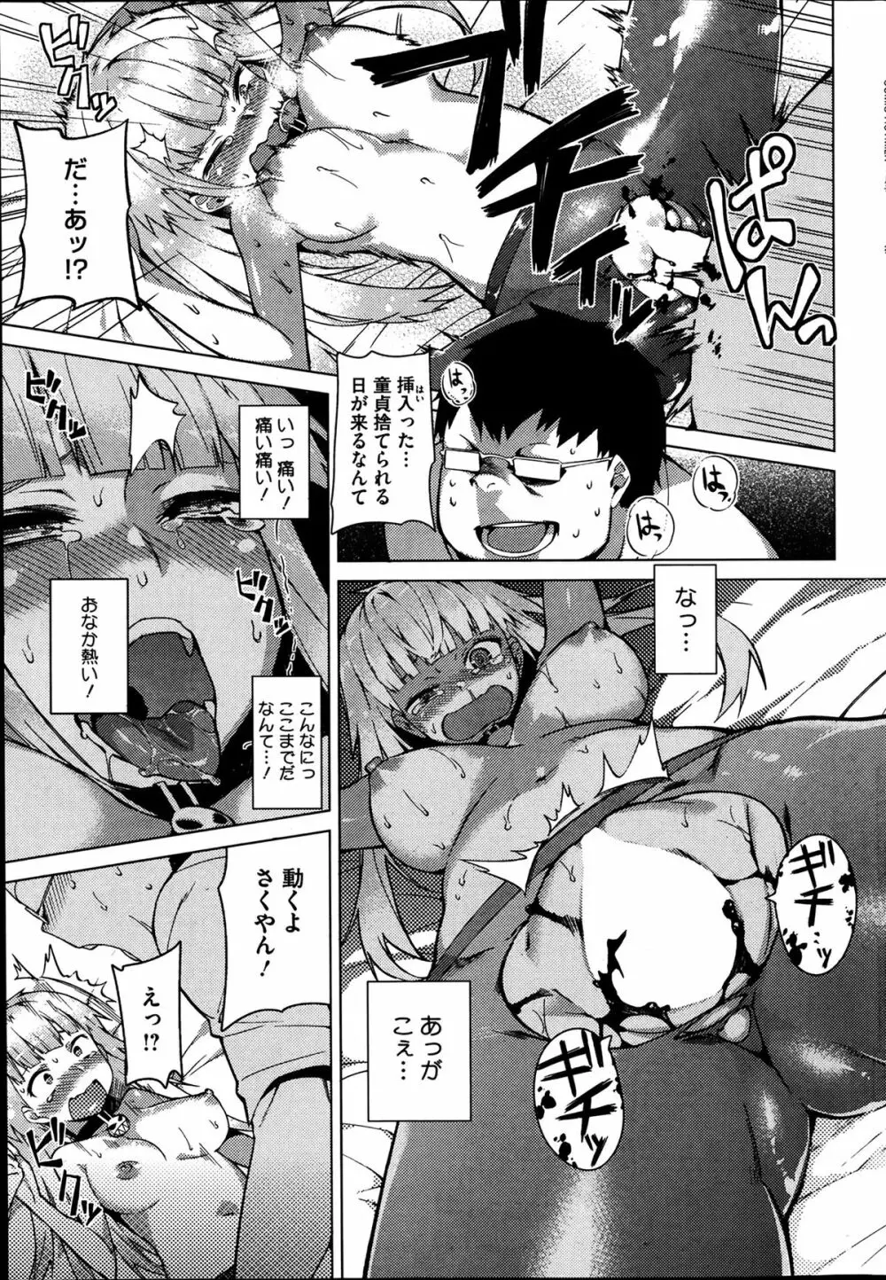 You've Got Female 第01-03話 Page.36