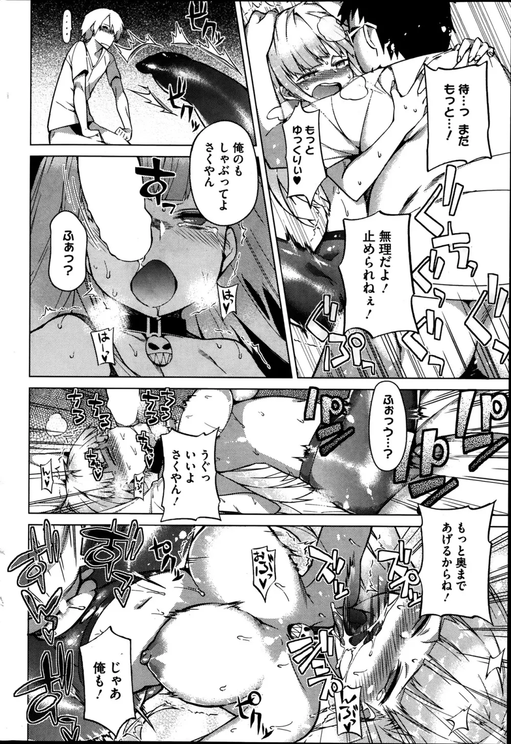 You've Got Female 第01-03話 Page.37