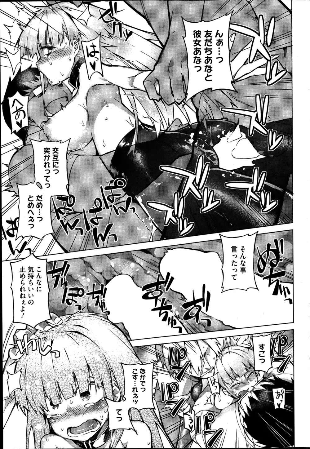 You've Got Female 第01-03話 Page.40