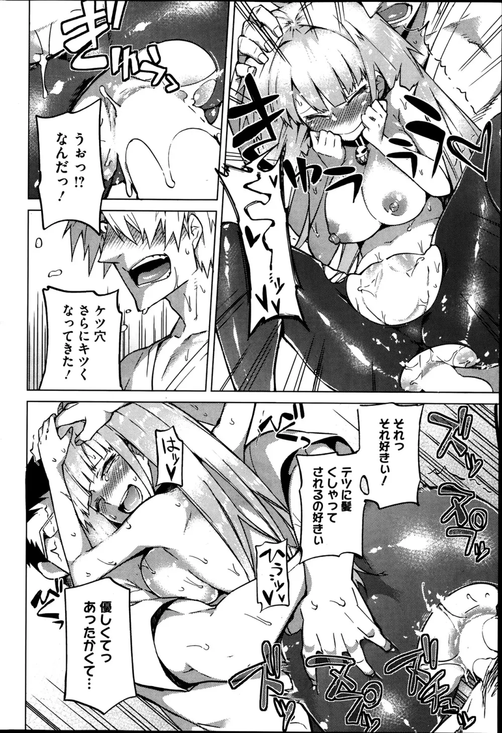 You've Got Female 第01-03話 Page.41