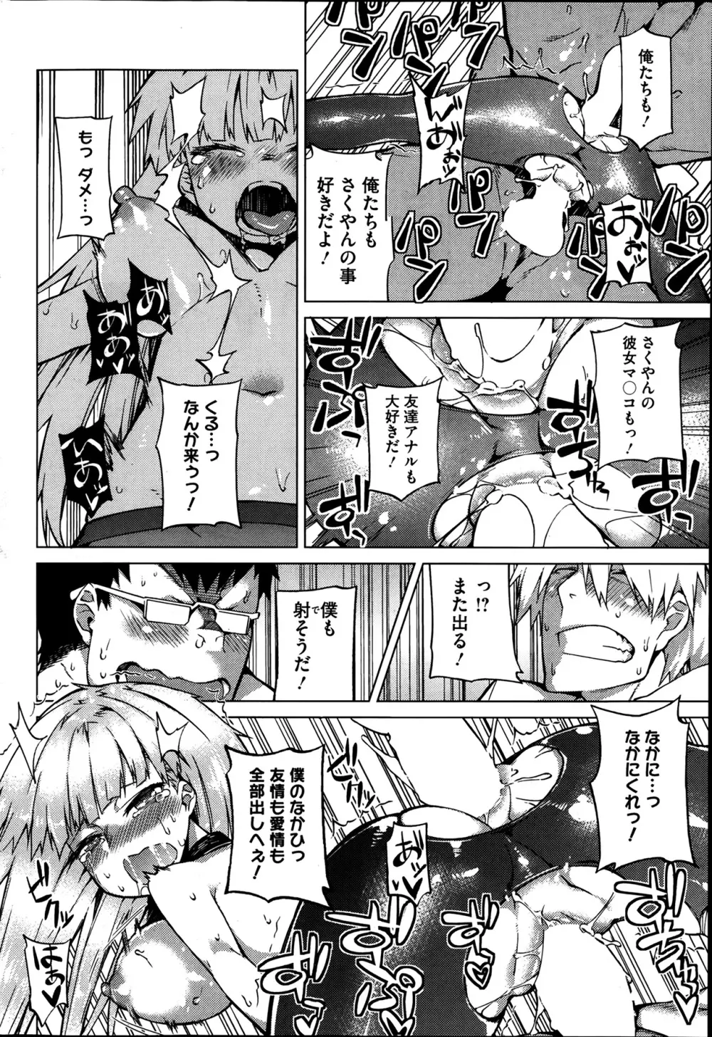 You've Got Female 第01-03話 Page.43