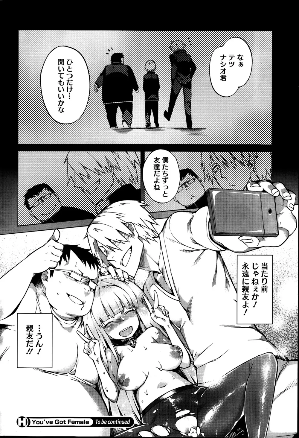 You've Got Female 第01-03話 Page.45