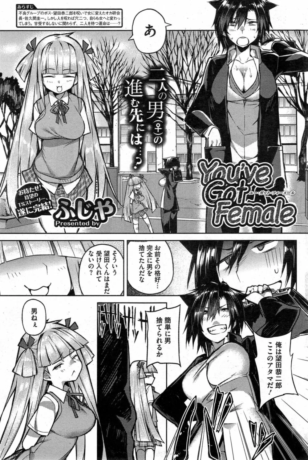 You've Got Female 第01-03話 Page.46