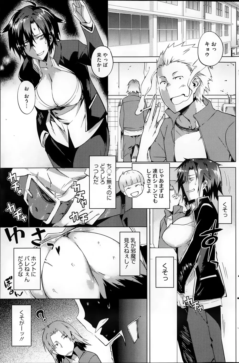 You've Got Female 第01-03話 Page.5