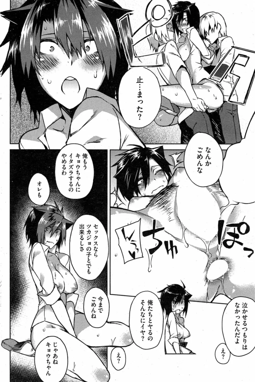 You've Got Female 第01-03話 Page.51