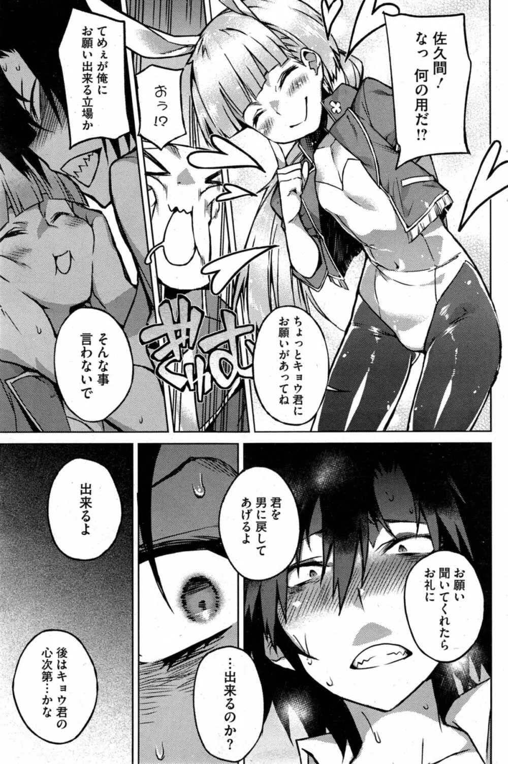 You've Got Female 第01-03話 Page.56