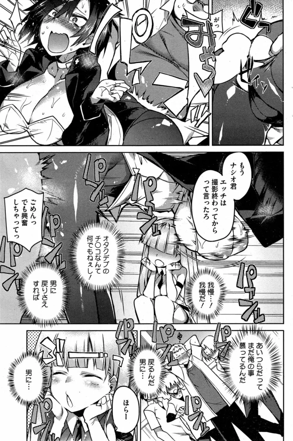 You've Got Female 第01-03話 Page.58