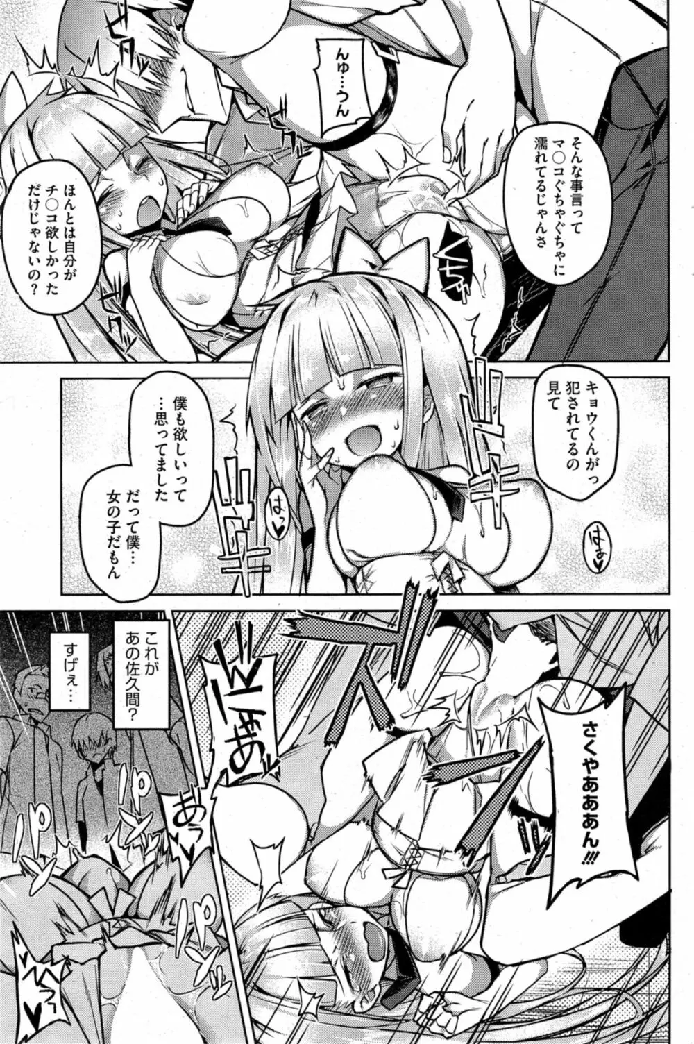 You've Got Female 第01-03話 Page.60