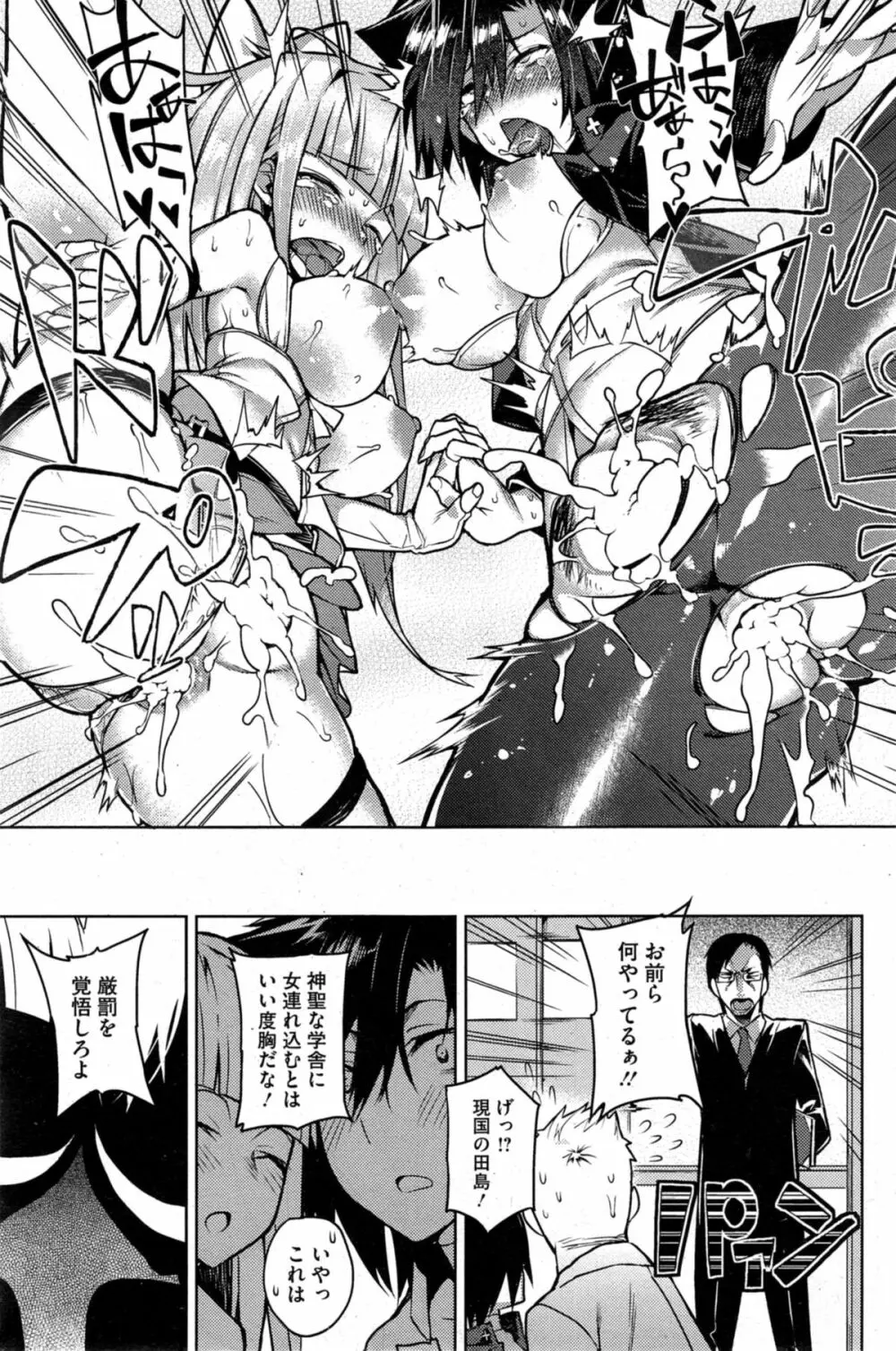 You've Got Female 第01-03話 Page.64