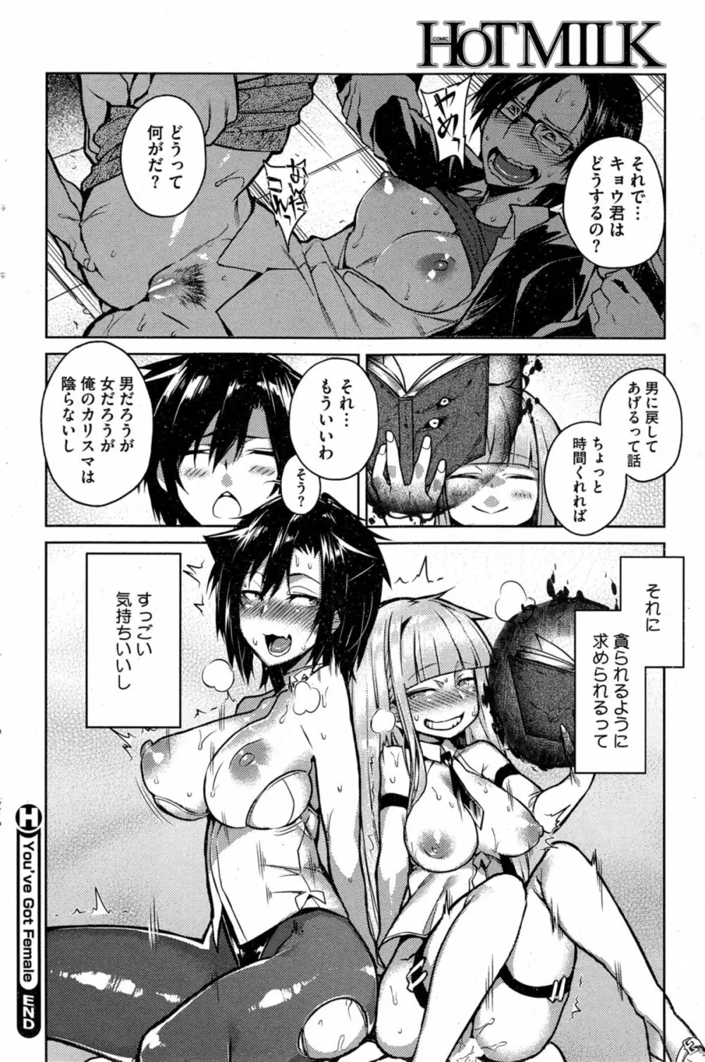 You've Got Female 第01-03話 Page.65