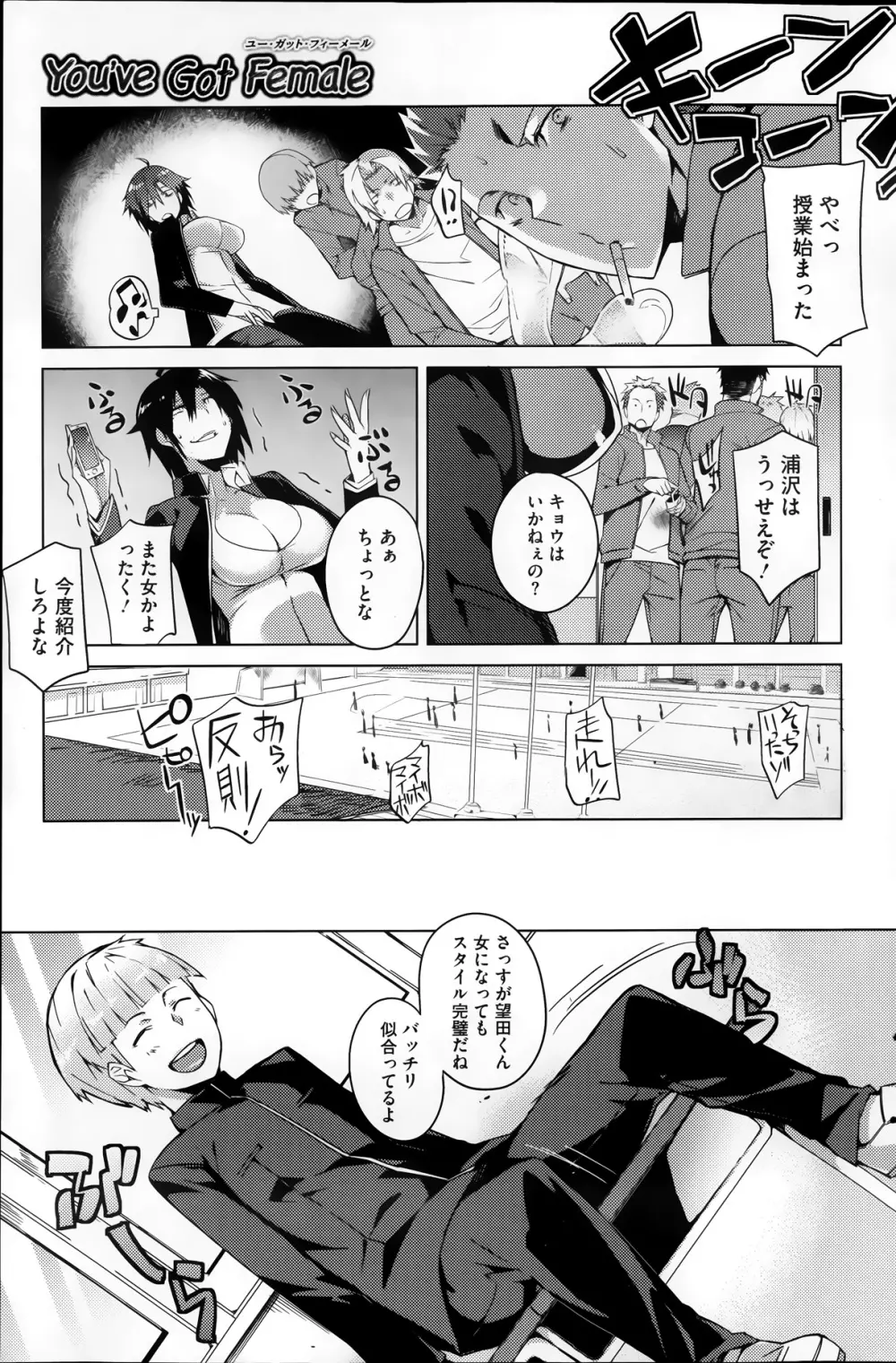 You've Got Female 第01-03話 Page.7
