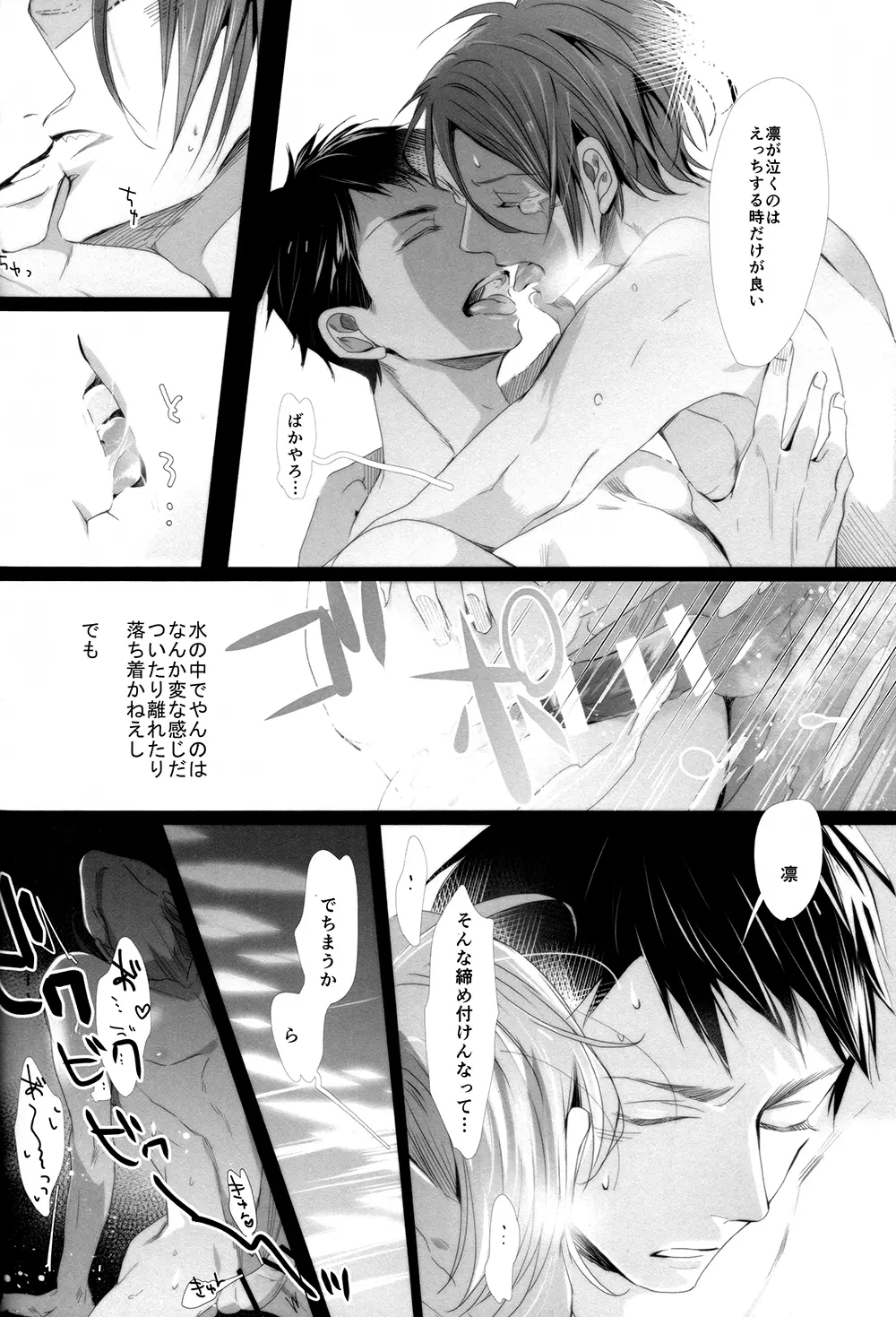 セカイで一番きみがスキ!! Page.25