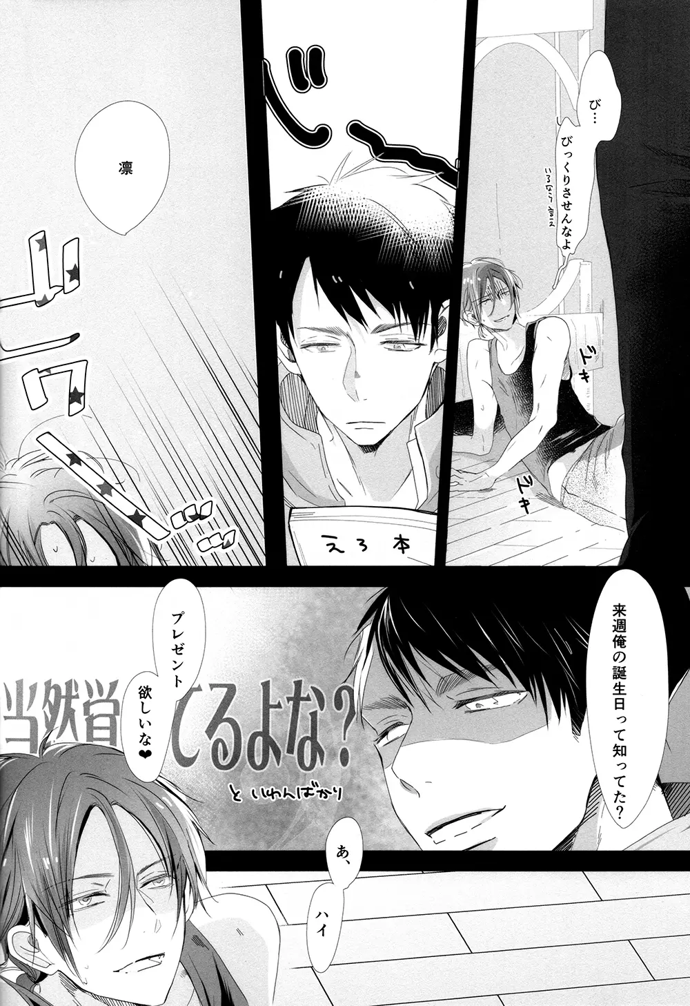 セカイで一番きみがスキ!! Page.7