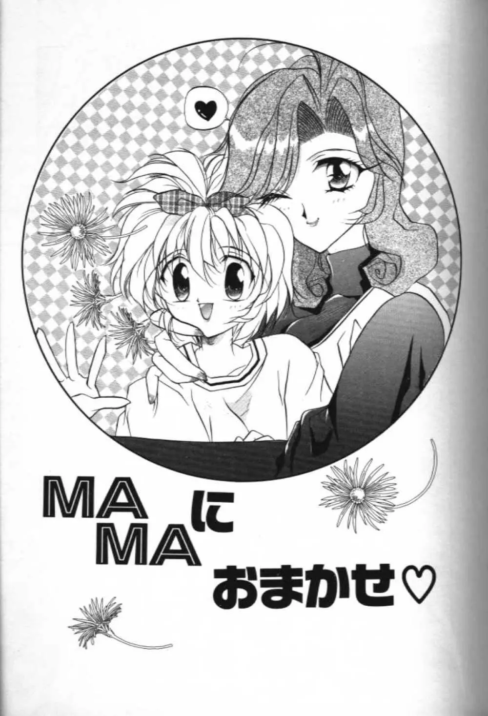 Mama ni Omakase Page.1