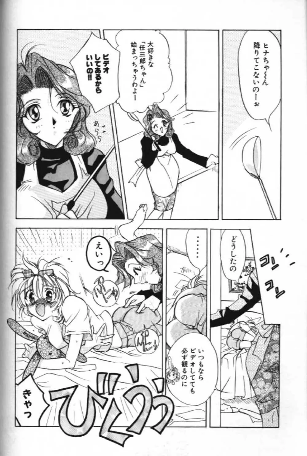 Mama ni Omakase Page.6