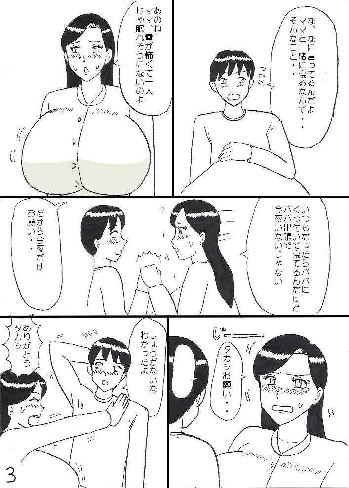 あらしの夜に Page.3