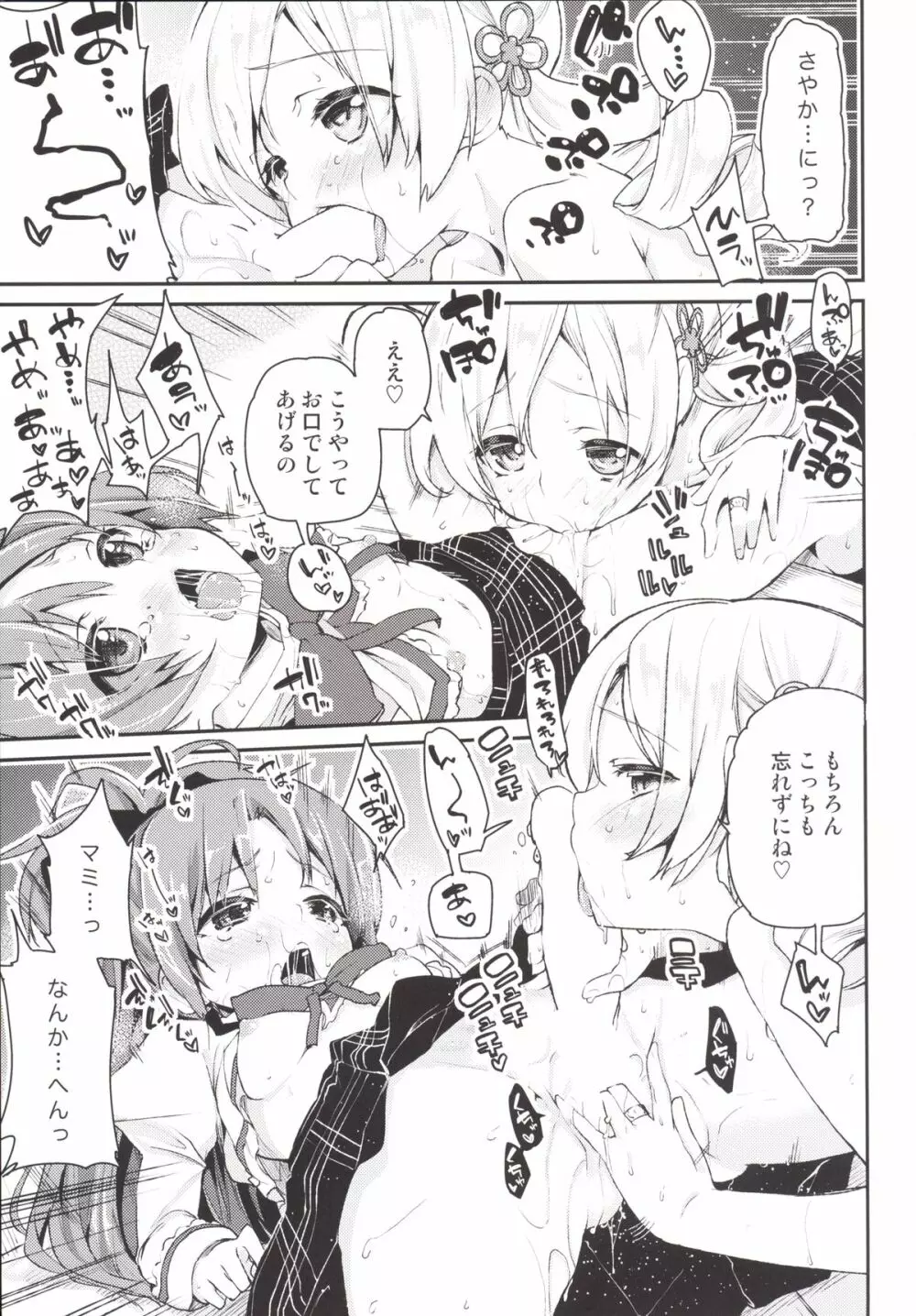 佐倉さんがとっても可愛いから Page.14