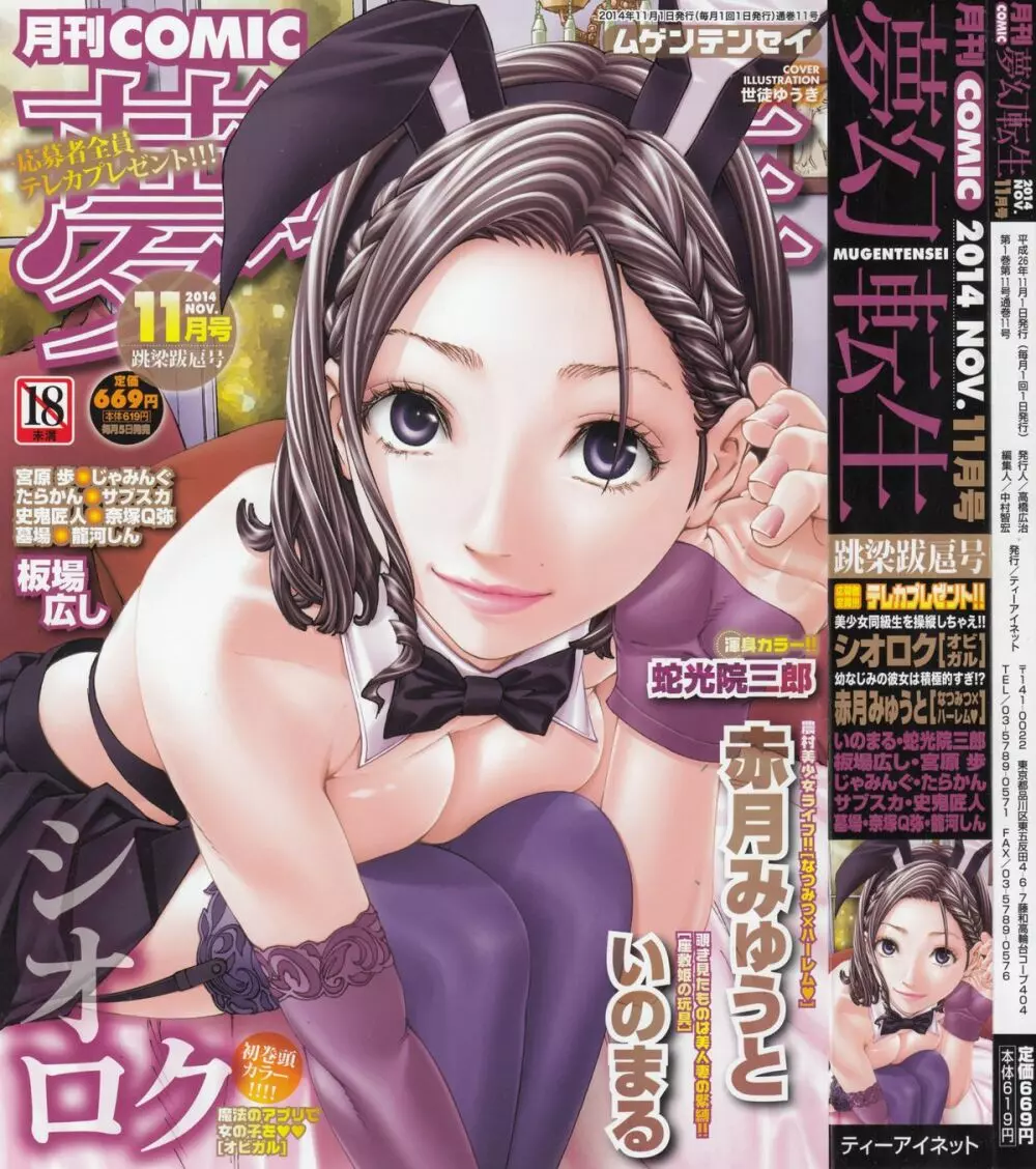 COMIC 夢幻転生 2014年11月号 Page.1