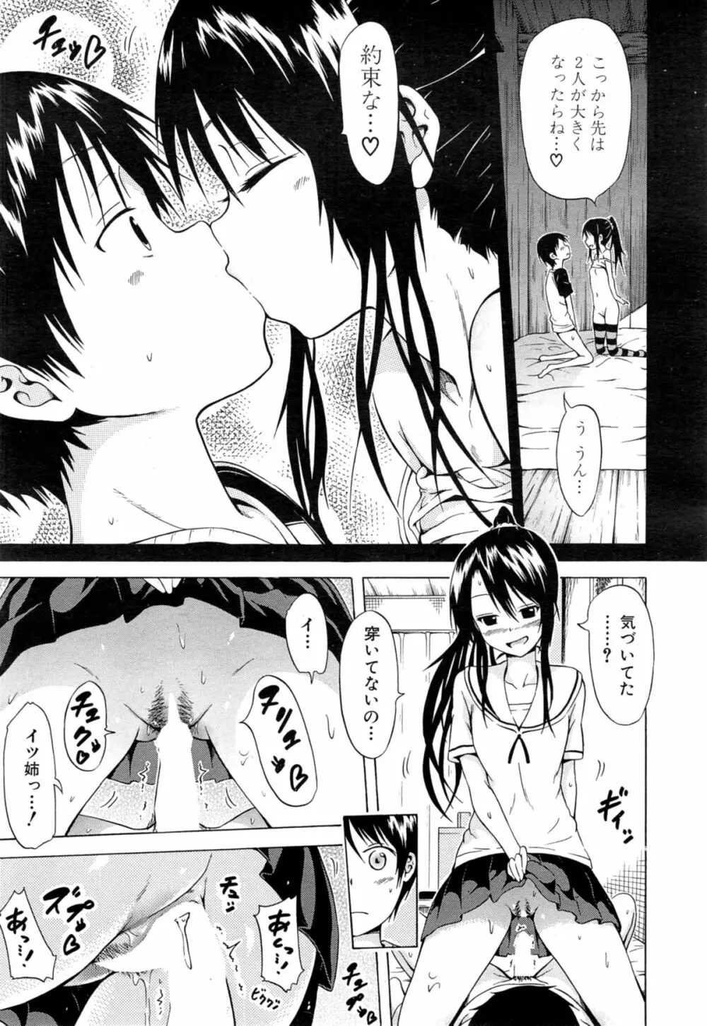 COMIC 夢幻転生 2014年11月号 Page.119
