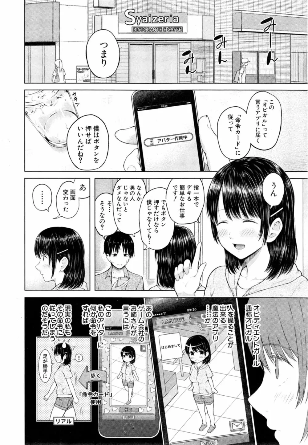 COMIC 夢幻転生 2014年11月号 Page.12