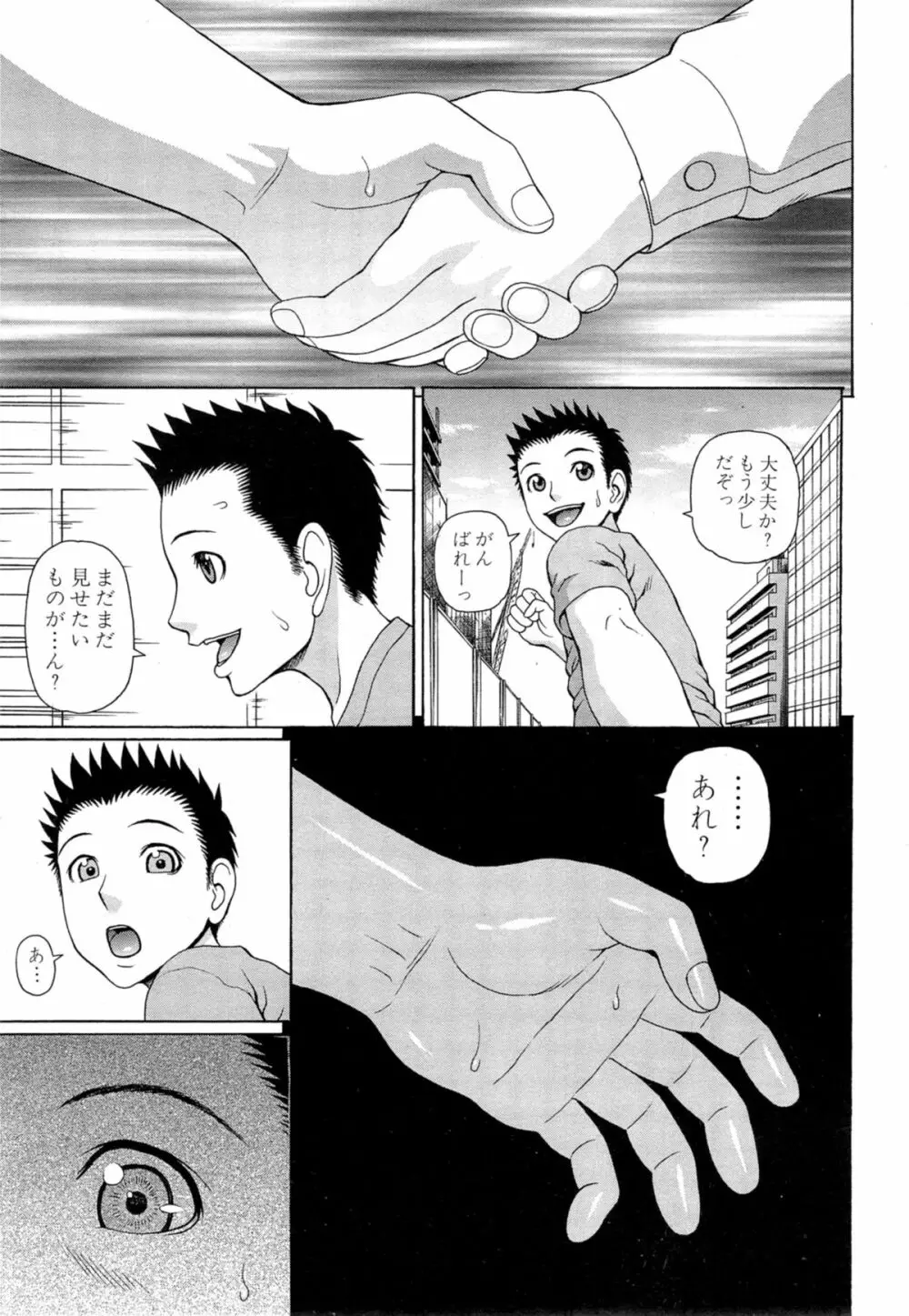 COMIC 夢幻転生 2014年11月号 Page.143