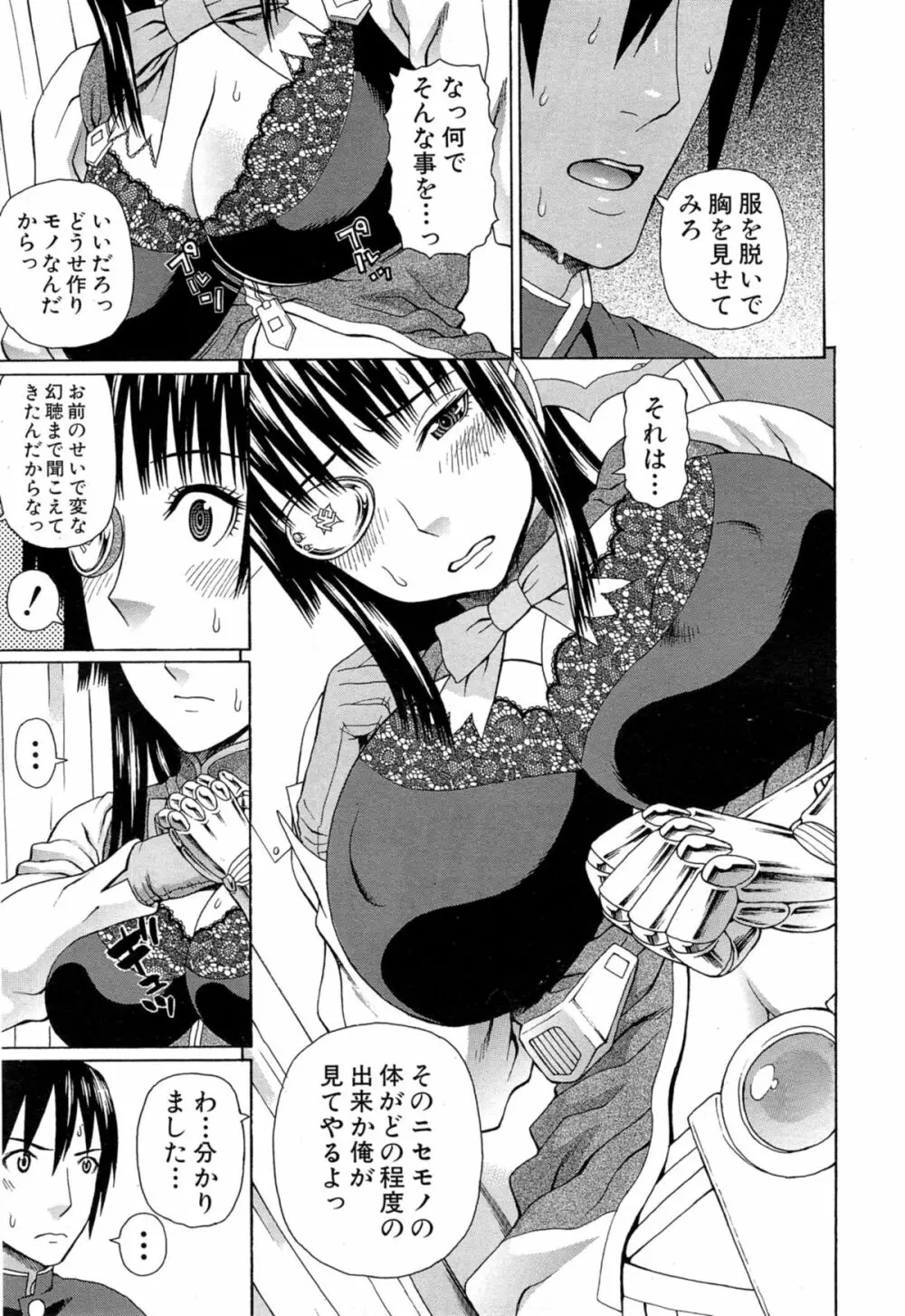 COMIC 夢幻転生 2014年11月号 Page.155