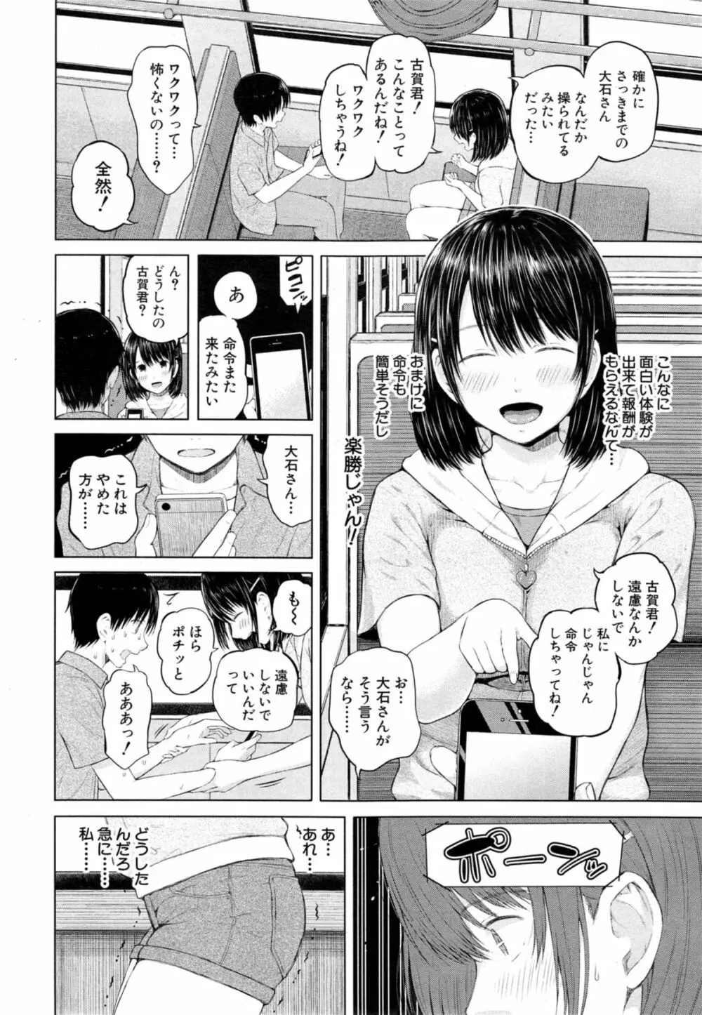 COMIC 夢幻転生 2014年11月号 Page.16