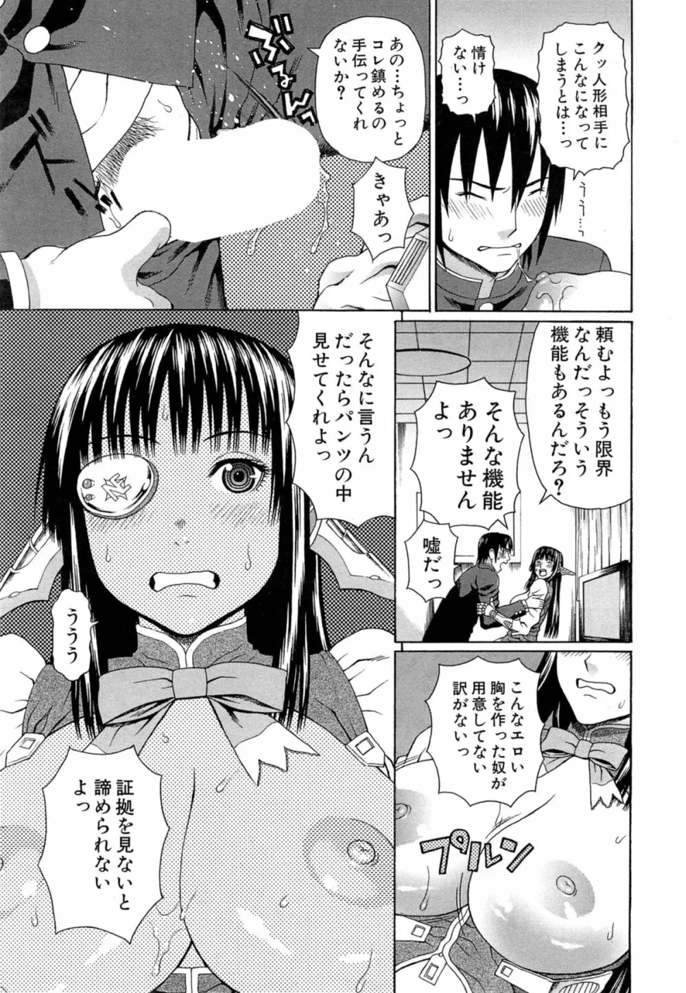 COMIC 夢幻転生 2014年11月号 Page.161