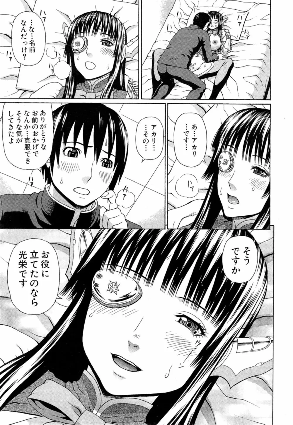 COMIC 夢幻転生 2014年11月号 Page.165