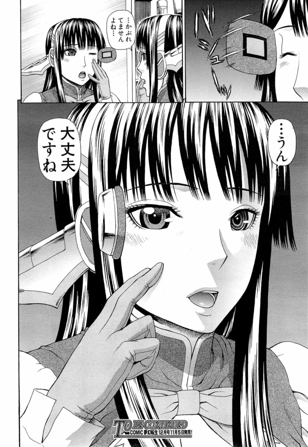 COMIC 夢幻転生 2014年11月号 Page.174