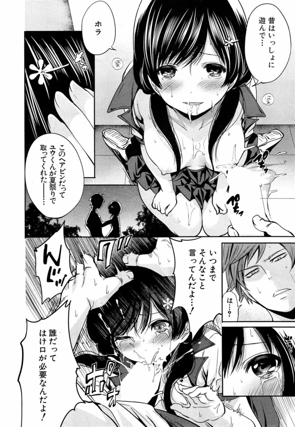COMIC 夢幻転生 2014年11月号 Page.192