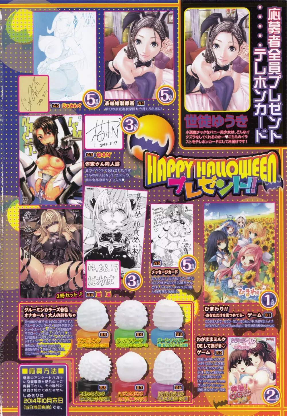 COMIC 夢幻転生 2014年11月号 Page.2