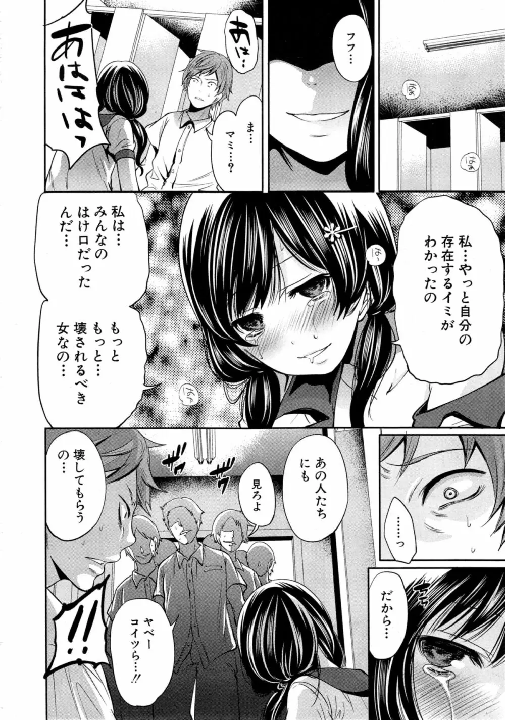 COMIC 夢幻転生 2014年11月号 Page.216