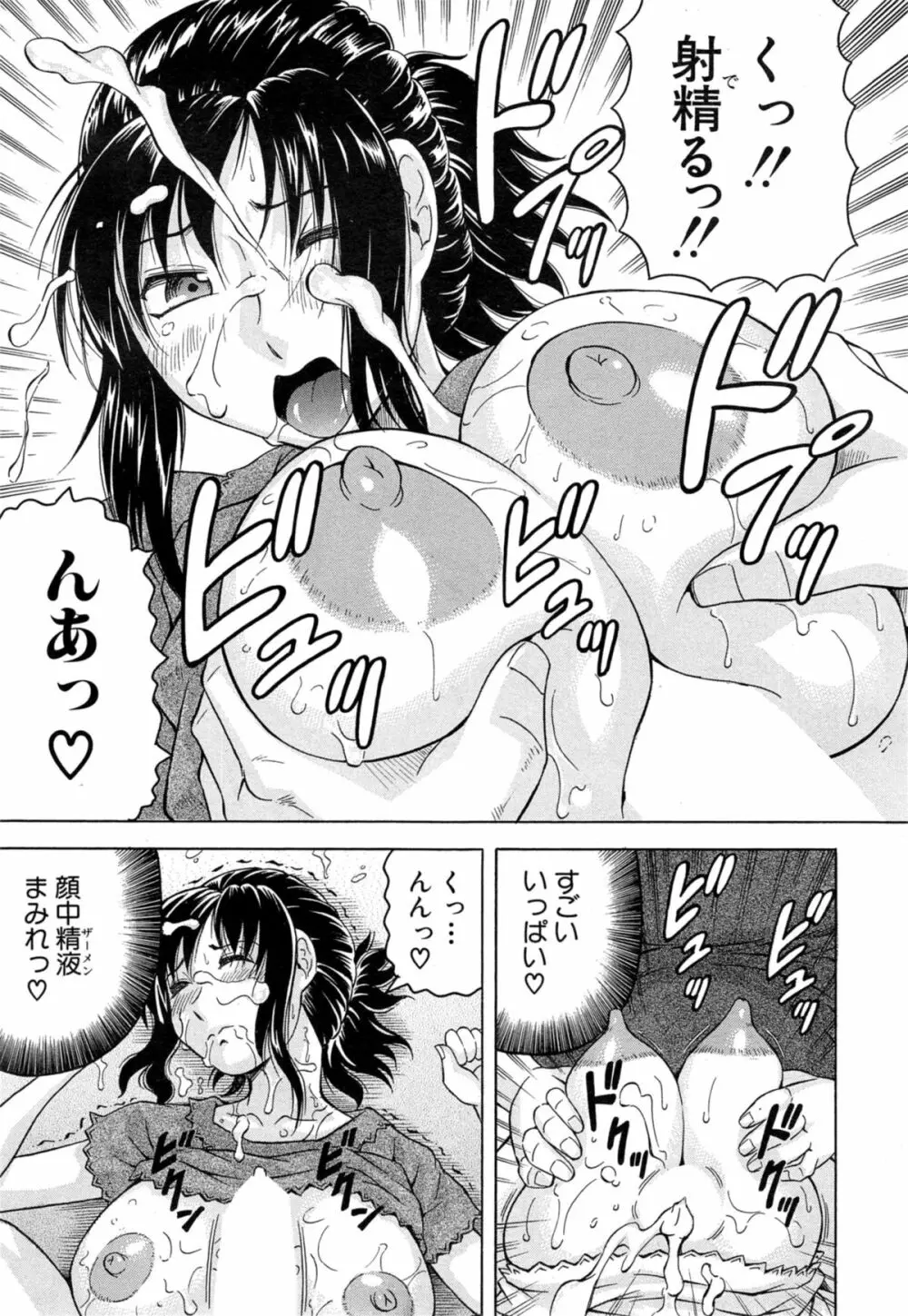 COMIC 夢幻転生 2014年11月号 Page.249